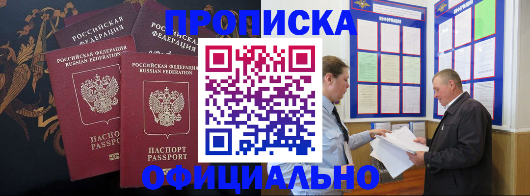 прописка в Тамбове